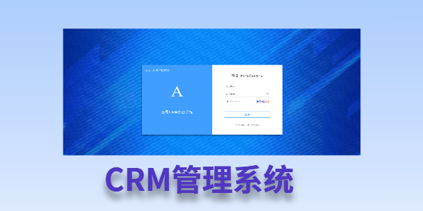 巴中客户流失率高达52%？一套好用的CRM系统，如何让中小企业的业绩翻倍增长！